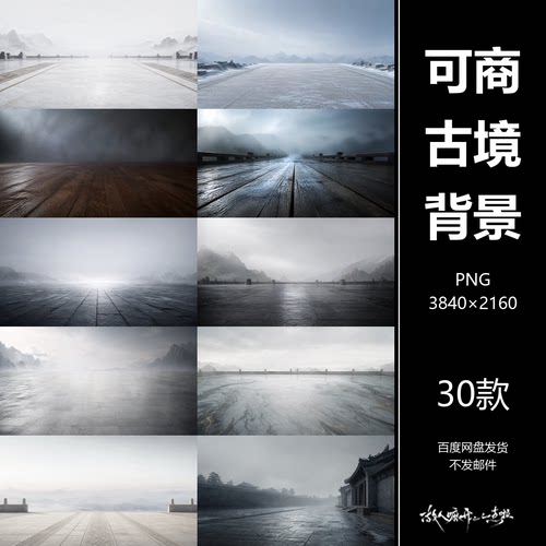 可商古装武侠仙侠地面空间背景素设计素材/源文件