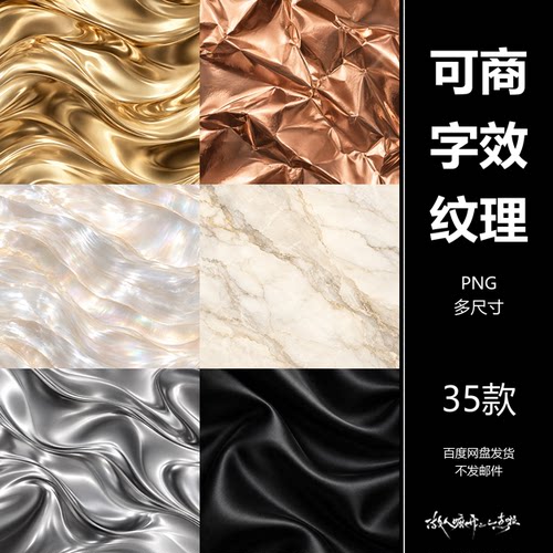 可商字效叠层纹理素材美工PS设计字效纹理叠层PNG35张