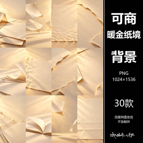 可商暖金纸页背景素材美工PS设计阅读活动影视海报PNG30张