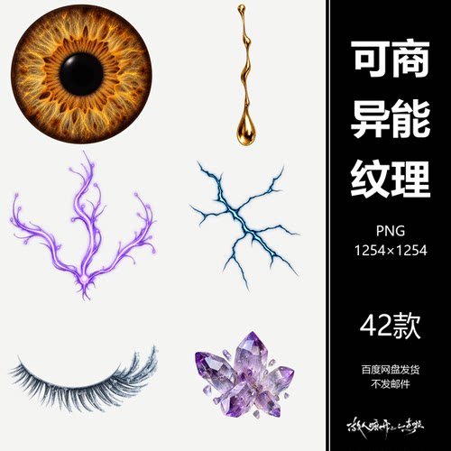 可商幻想人物细节纹理素材美工PS设计人物海报精修PNG42张