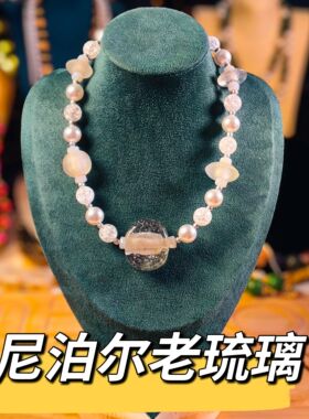 孤品尼泊尔老琉璃项链锁骨链复古夸张大颗粒「冰清玉洁」9342