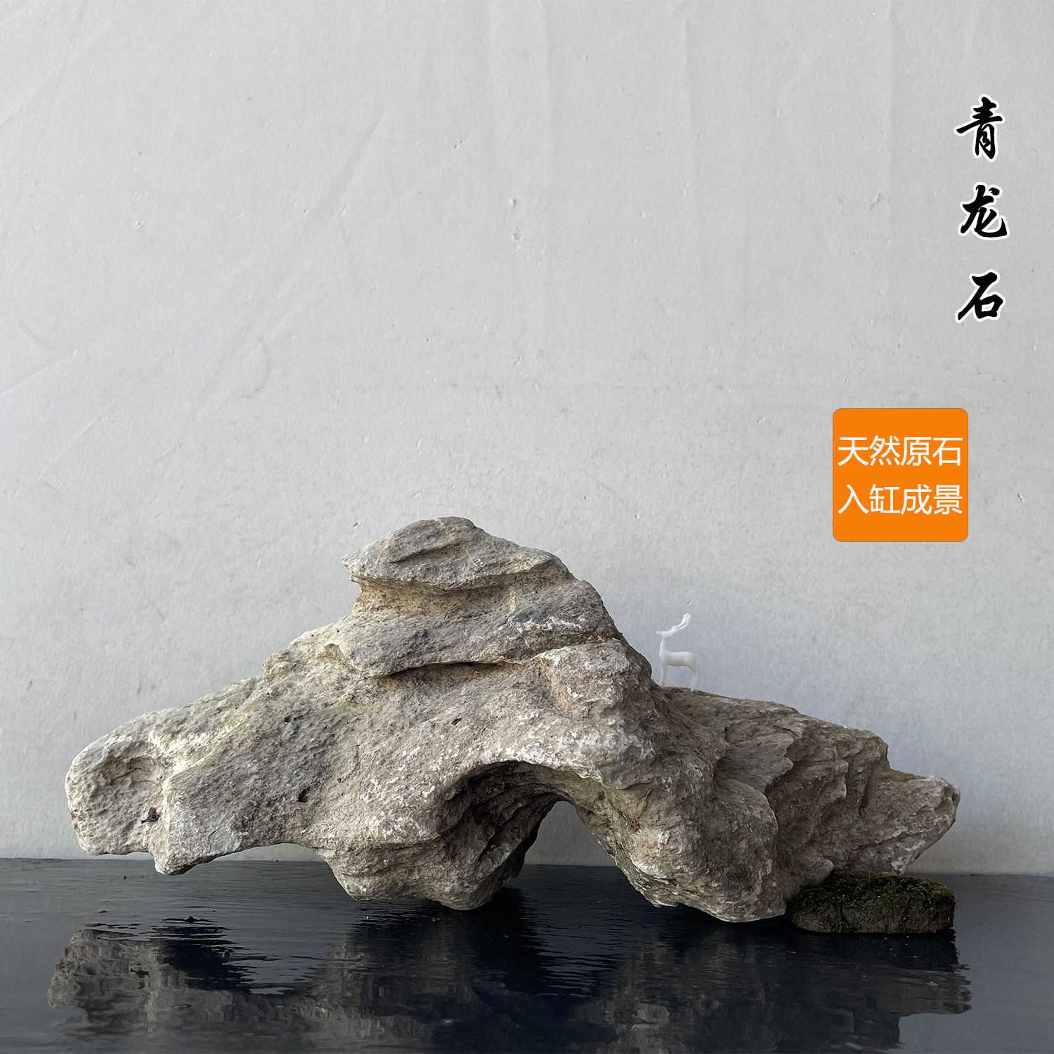 天然青龙石鱼缸造景石一石一拍