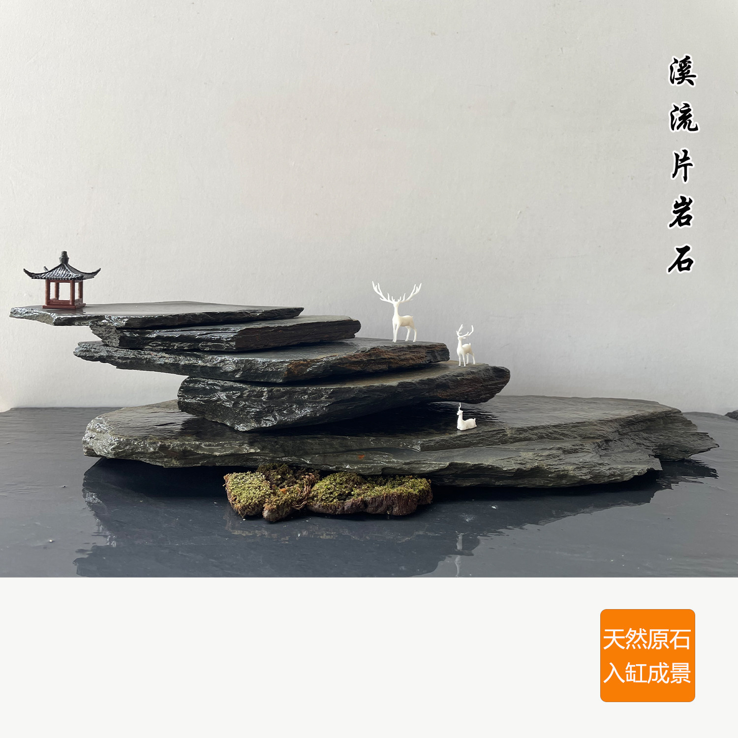 天然溪流石千层石鱼缸造景