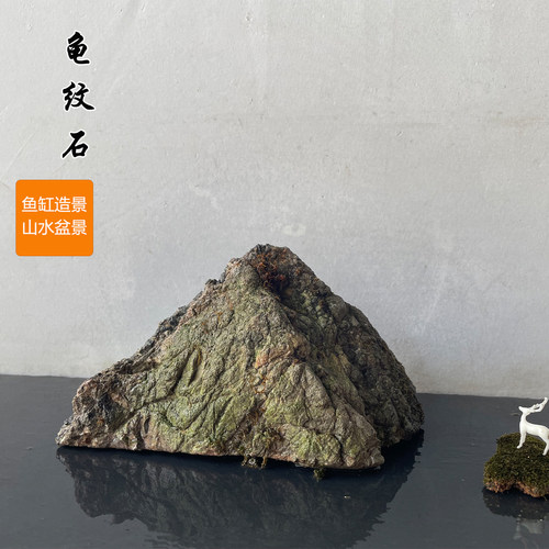 天然龟纹石阳台桌面装饰景观石