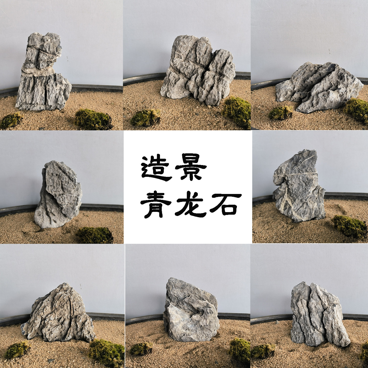 天然青龙石小米鱼缸造景石乌龟缸草缸小块盆景石桌面生态微景观