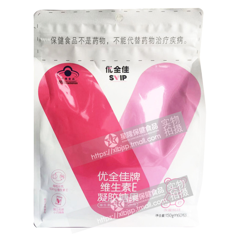 无限极优全佳牌维生素E凝胶糖果