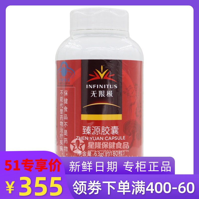 无限极臻源胶囊（约180粒）无极限灵芝皇胶囊升级款 新品上市