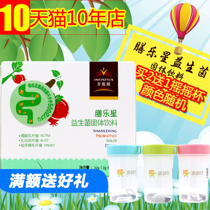 【新日期20年5月】无限极膳乐星益生菌固体饮料 32g(2g*16)