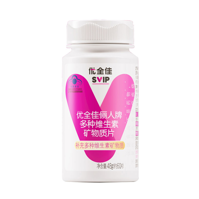 无限极优全佳女士复合多种维生素A矿物质片女性补综合片b族vc成年