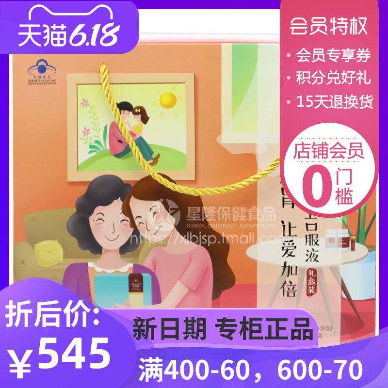 【原包装发货】破损包赔 无限极牌常欣卫口服液礼盒装