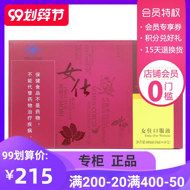 【新日期】原包装发 无限极 女仕口服液 10ml*60支