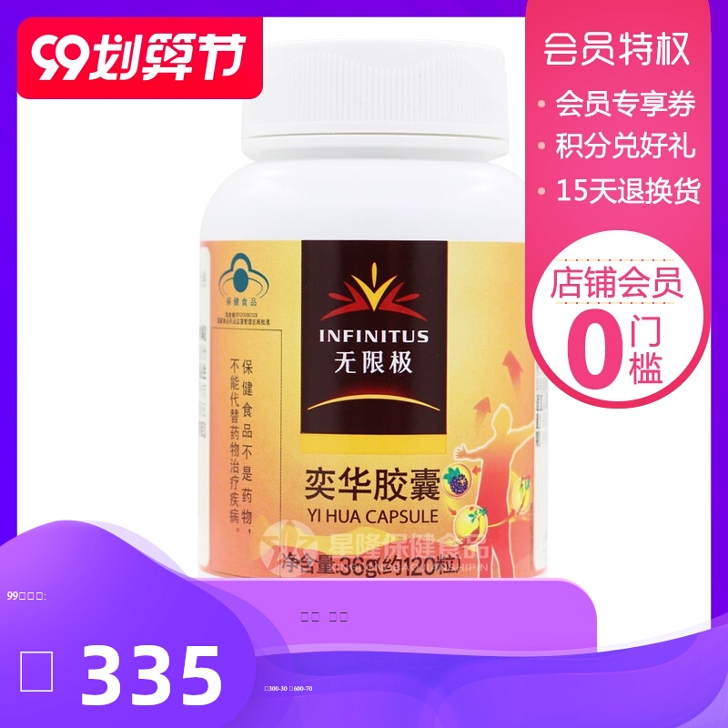 无限极奕华胶囊 0.3g/粒*120粒