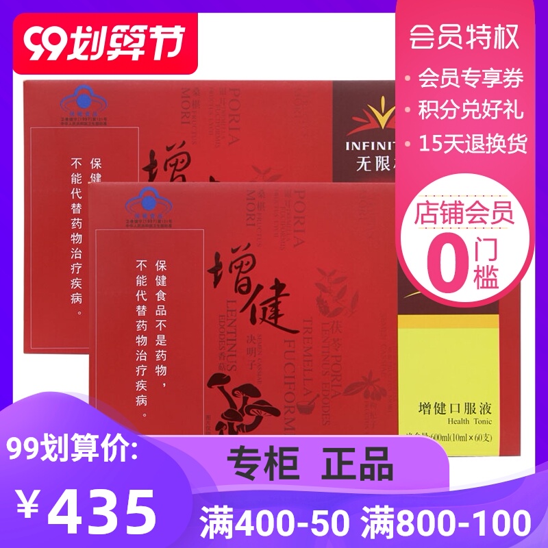 原包装发货 无限极增健口服液 两盒套餐