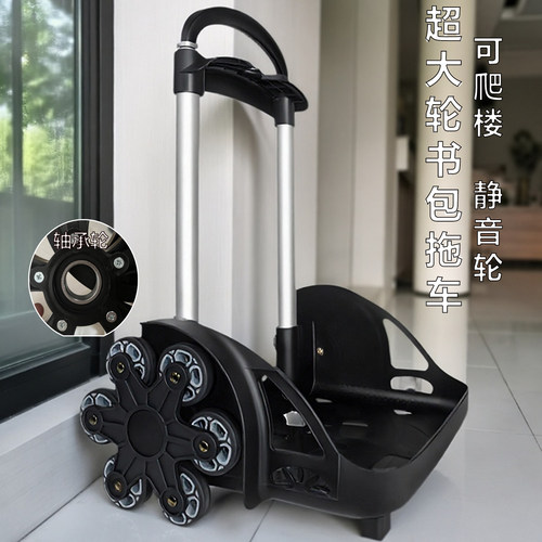 初中生书包拉杆架加大轮静音爬楼