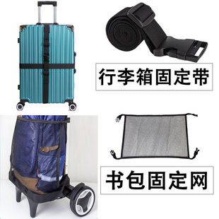 书包固定网拉杆配件普通书包固定绑带行李箱加固捆绑带旅行箱束带
