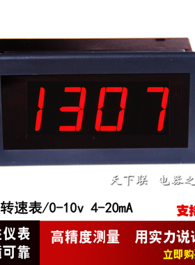变频器模拟量0-10V4-20ma数字数显转速表压力百分比频率表24v防水