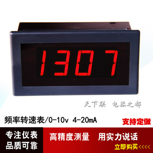 变频器电机模拟量数显转速表
