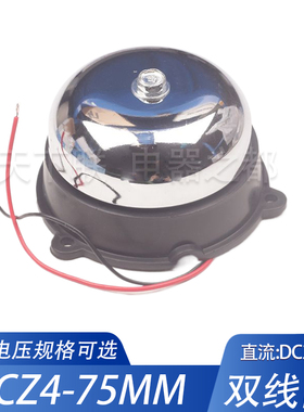 内击式电铃3寸直径75mm工厂学校电铃UCZ4-75mm直流DC220vDC24V