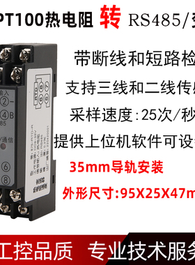 PT100热电阻k热电偶NTC热敏温度采集模块变送器RS485模拟量4-20ma