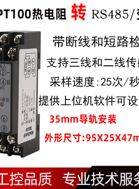 热电偶热电阻温度变送器RS485