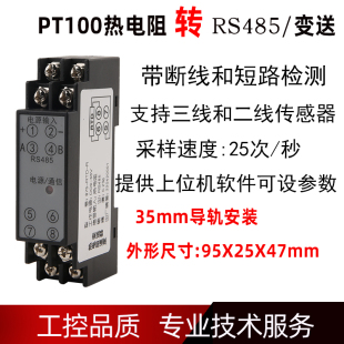 20ma PT100热电阻k热电偶NTC热敏温度采集模块变送器RS485模拟量4