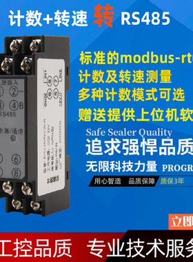 加减计数器采集模块转速RS485