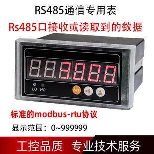 RS485串口显示表数显LED数码管屏PLC通讯表MODBUS-RTU可主站从站