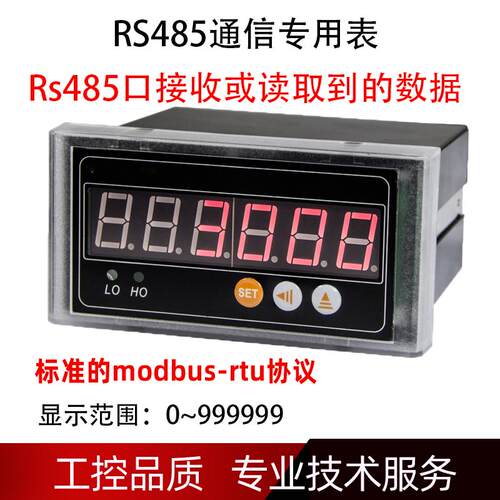 可主站从站RS485串口表通讯表