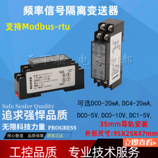 方波hz正弦波流量计脉冲频率转RS485模拟量4 10v隔离变送器 20ma0