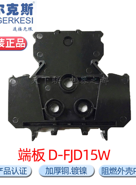 正品龙牌FJD15W接线端子端板D-FJD15W附件塑料挡片挡板和泉BND15W