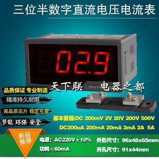 DP3三位半LED数字面板表AC220V数显直流电压电流表dc20ma20V