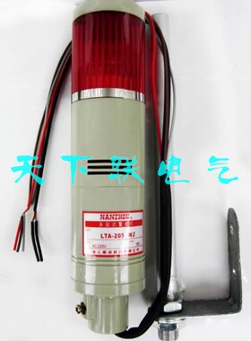 正品南州多层警示灯LTA-205-1TJ单色常亮带响报警灯DC24VAC220v