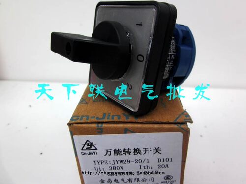 金易旋转转换开关 JYW29-20/D101 组合开关10A电源切断