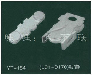 LC1-D170通用交流接触器触头触点 CJX2-170D 动静银点 3动6静A级