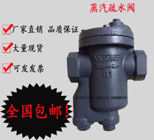 台湾Nicoson倒桶吊桶式疏水阀 台湾疏水阀B1. 981蒸汽节能疏水阀