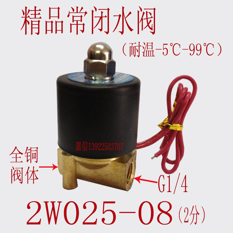 二位二通常闭电磁阀水阀2w025-08 dc24v ac220v全铜气控阀换向阀