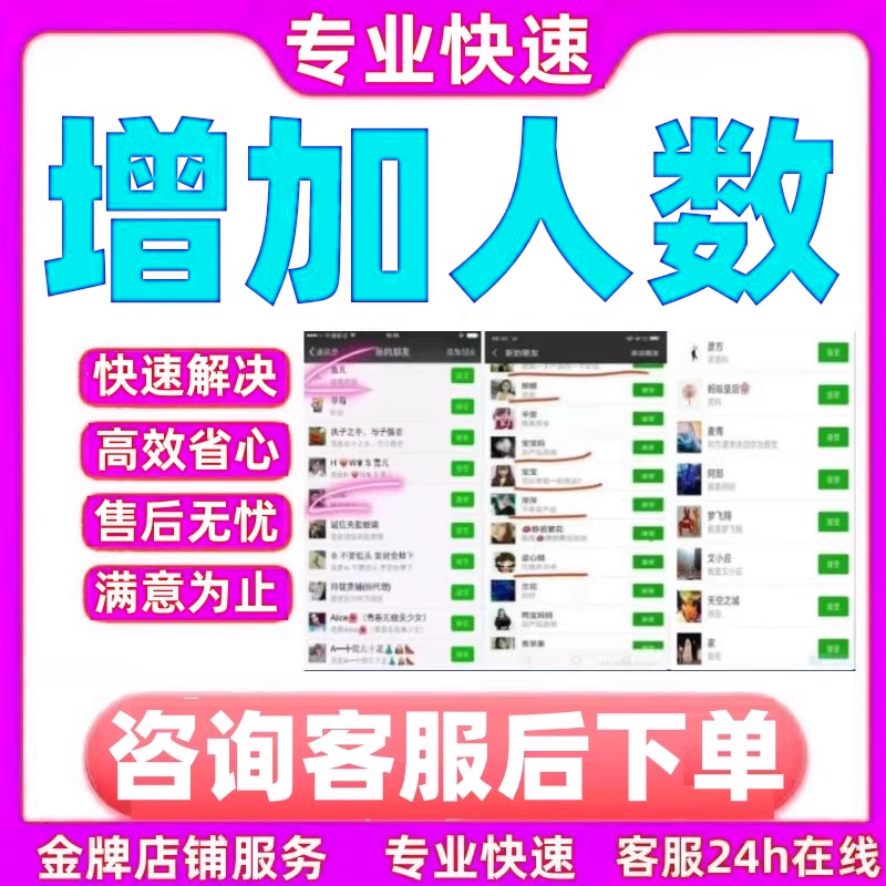 代加个人好友增加人数拉新客源定制服务个人社群扩列vip设计