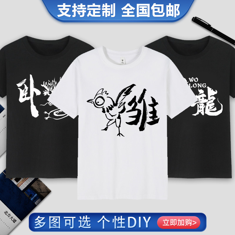 短袖圆领青少年卧龙凤雏纯棉t恤