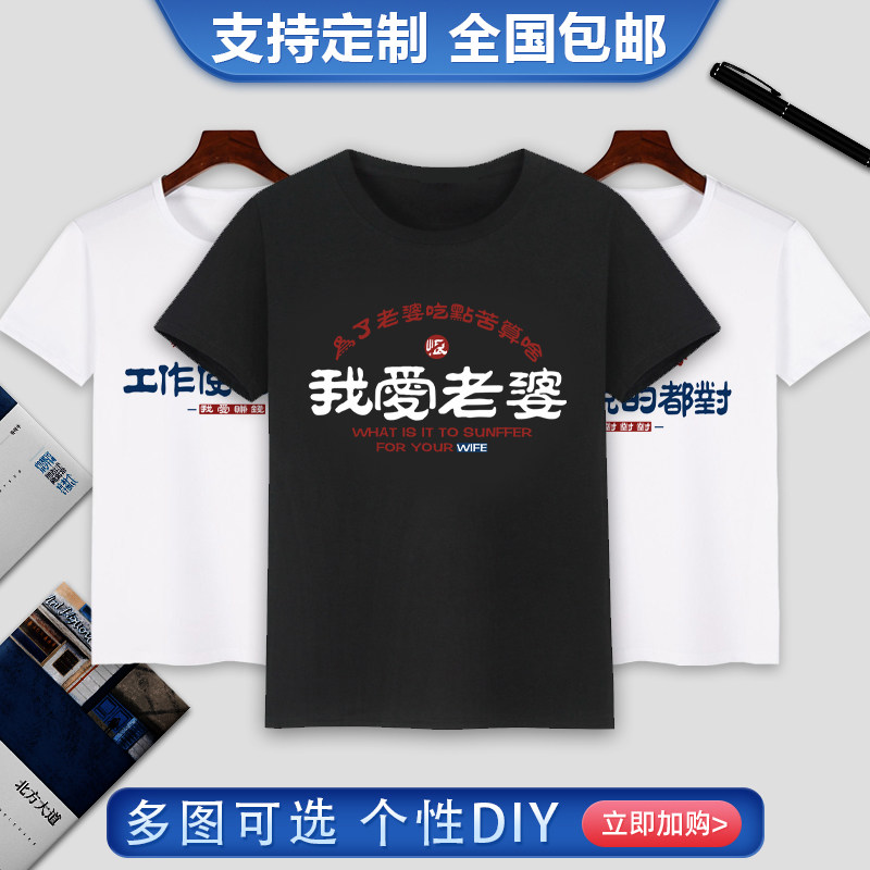 国潮复古创意个性我爱老公老婆短袖t恤夏季新款男女情侣装休闲衫