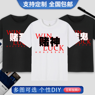 日常娱乐麻将文化衫赌神赌圣麻神在此文字纯棉短袖t恤网红主播衫