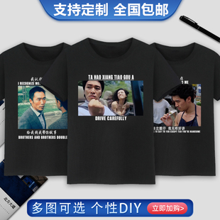 怀旧电影破坏之王星爷泡妞搞笑黑色短袖t恤曹达华周星驰电影周边
