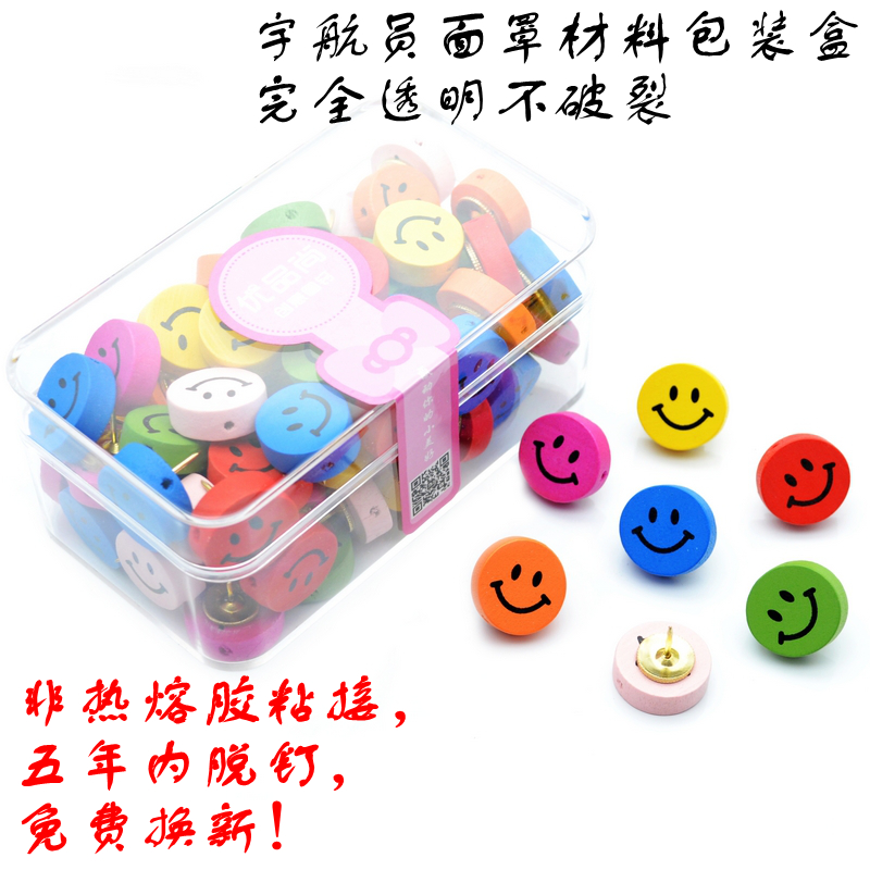 五年质保70粒盒装木质圆笑脸图钉大头按钉工字彩色钉墙钉软木创意