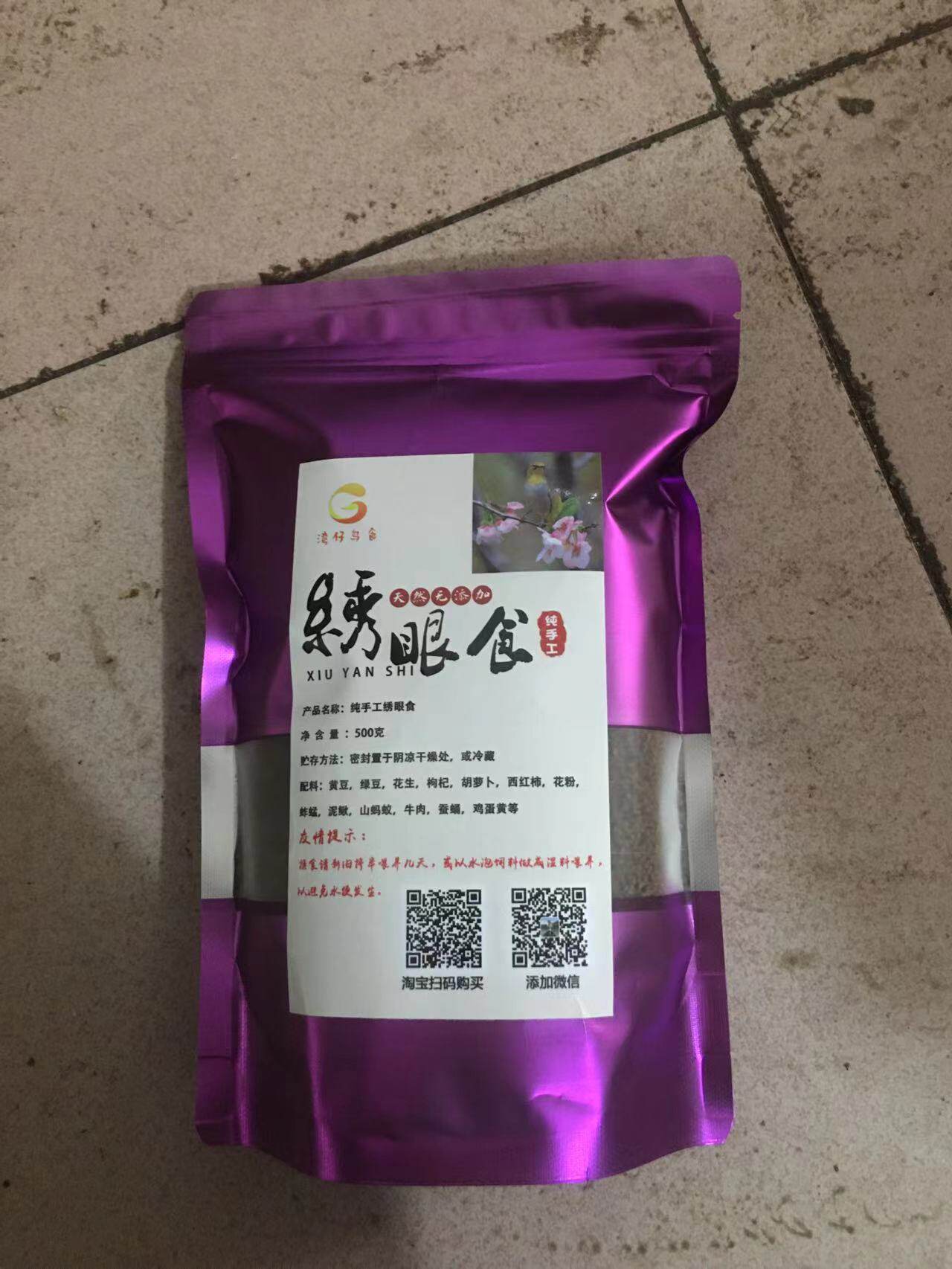 纯手工绣眼白眼食蒸制鸟食饲料真材实料手工制作提性养膘日常养生