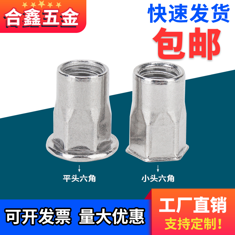 回头客过万铆接牢固不锈钢铆螺母