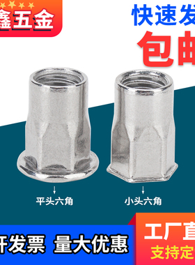 304不锈钢平头半六角拉铆螺母小沉头外六角M3M4M5M6M8M10M12拉帽