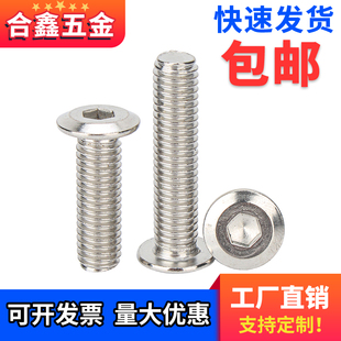 平头内六角螺丝201不锈钢M5M6倒边家具螺丝护栏薄头M8M10大头螺钉