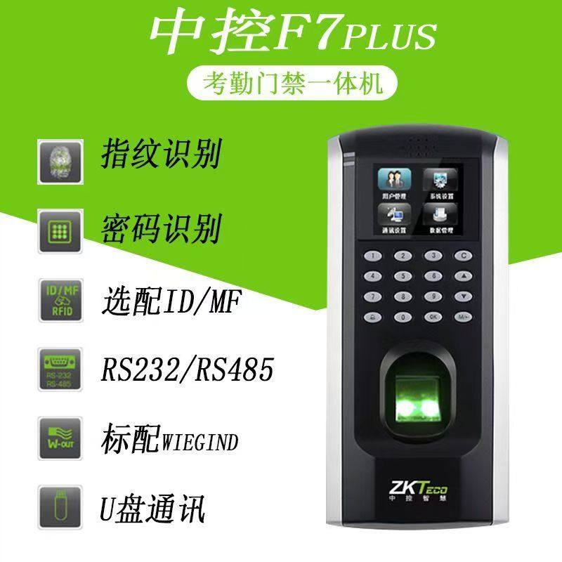 指纹门禁机刷卡密码开门联网门禁考勤机门禁中控煽基F7PLUS玻璃门