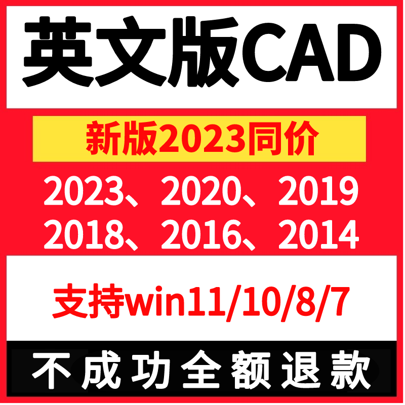 英文版CAD2023远程安装CAD2020 2019 2018 2016 2014英文安装服务
