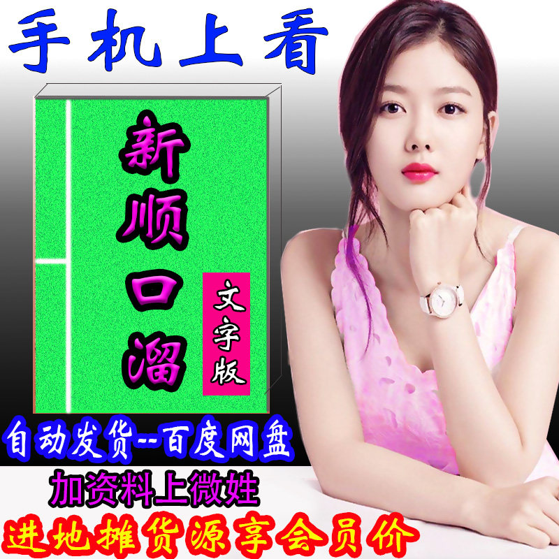 跑江湖摆地摊卖货源火爆玩具小商品热卖产品讲口才送郑家军顺口溜