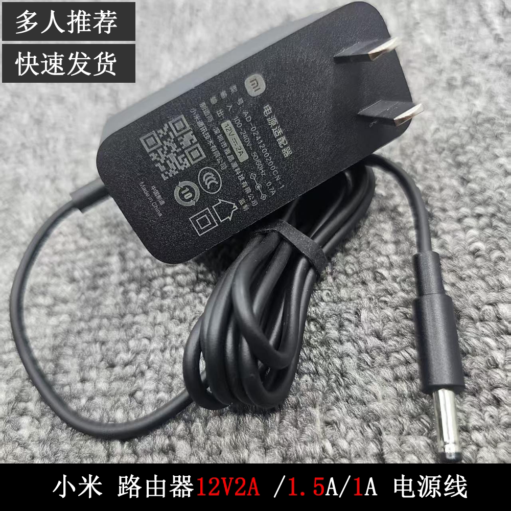 小米Redmi千兆WiFi6路由器AX1800AX3000/CR6609CR6606电源适配器